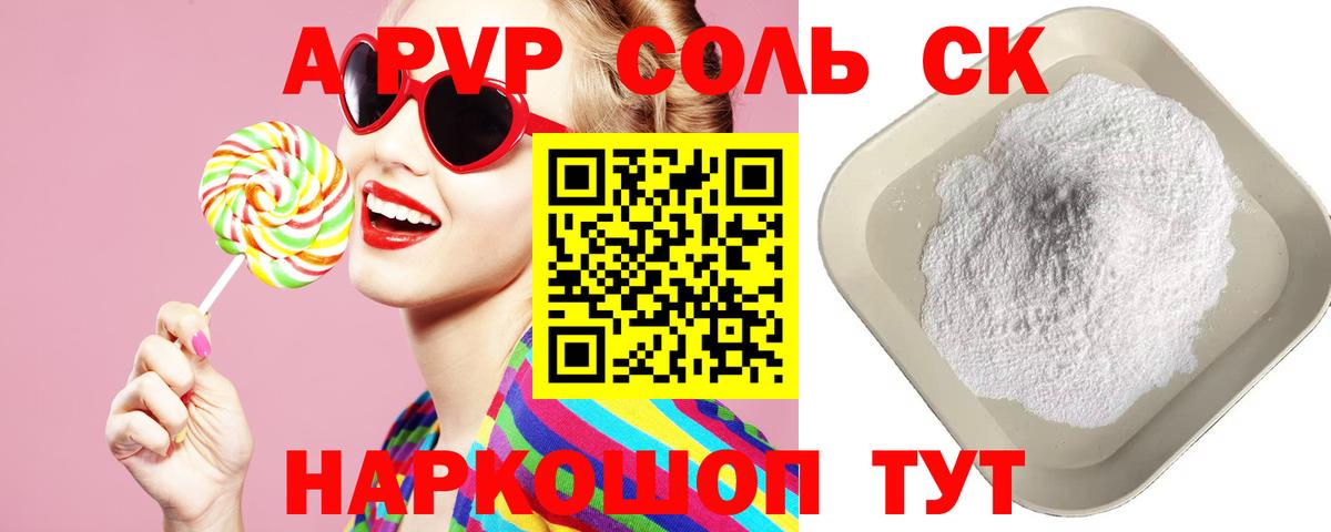 Alpha-PVP СК  A-PVP СК  закладки  Кудымкар  Вход с VPN  Alpha PVP VHQ 