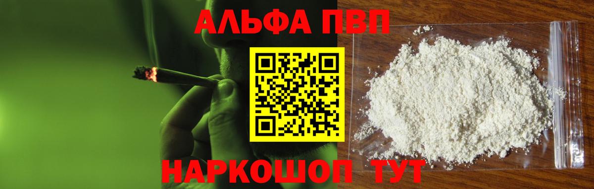 Alfa_PVP VHQ Кудымкар
