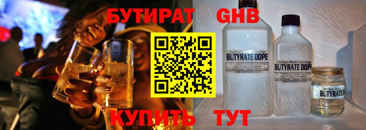 Бутират оксибутират  Вход с VPN  Кудымкар 