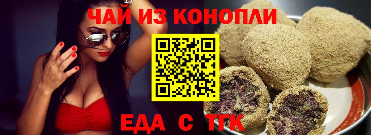 Еда ТГК конопля Кудымкар