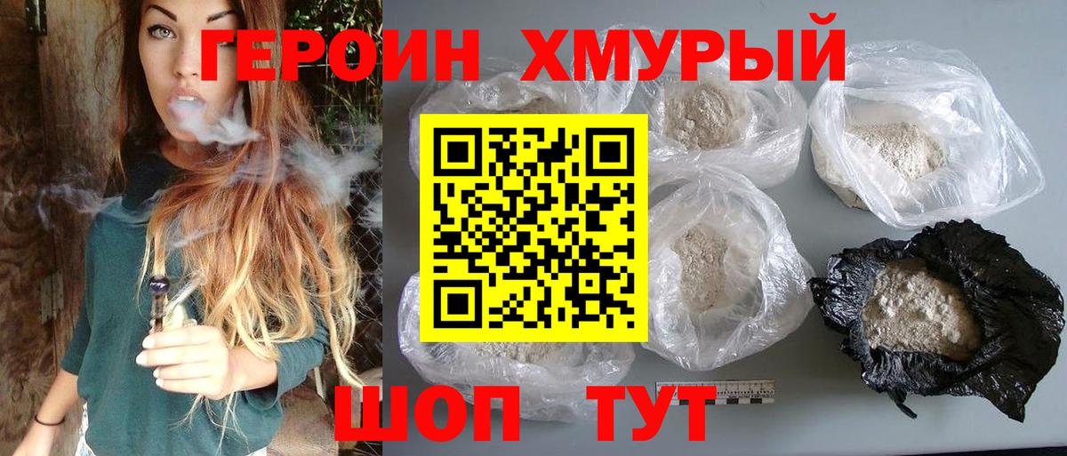 ГЕРОИН герыч Кудымкар