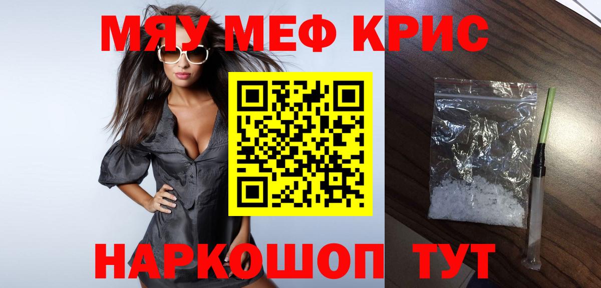 МЯУ-МЯУ  МЕФ кристаллы  Вход с VPN  Кудымкар  Меф mephedrone 