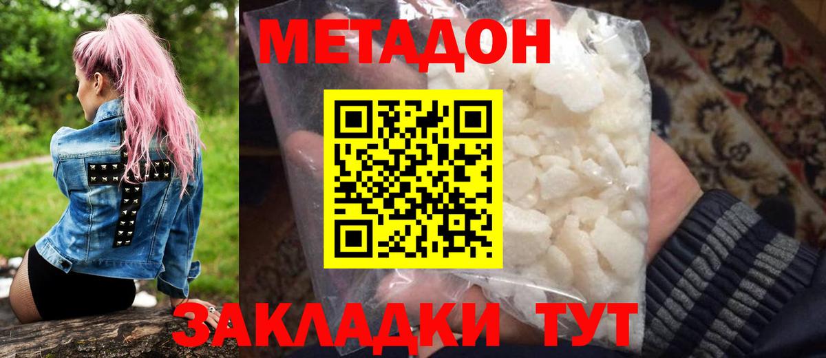 МЕТАДОН VHQ  МЕТАДОН белоснежный  Вход с VPN  Кудымкар 